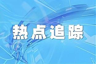 巴雷拉本场数据：7次关键传球，4次过人，评分8.5分全场最高